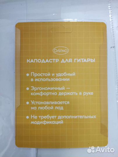 Каподастр для гитары