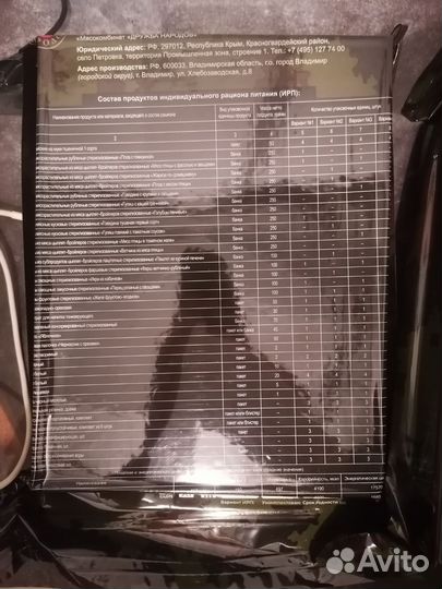 Паек сухой