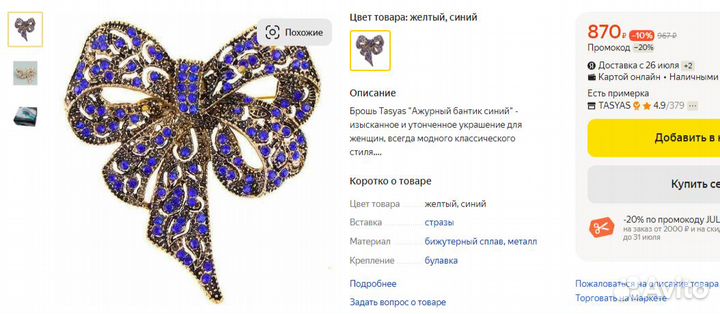 Брошь Бантик