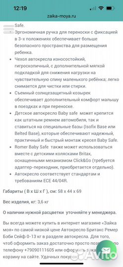 Автолюлька britax romer baby safe 0-12 кг