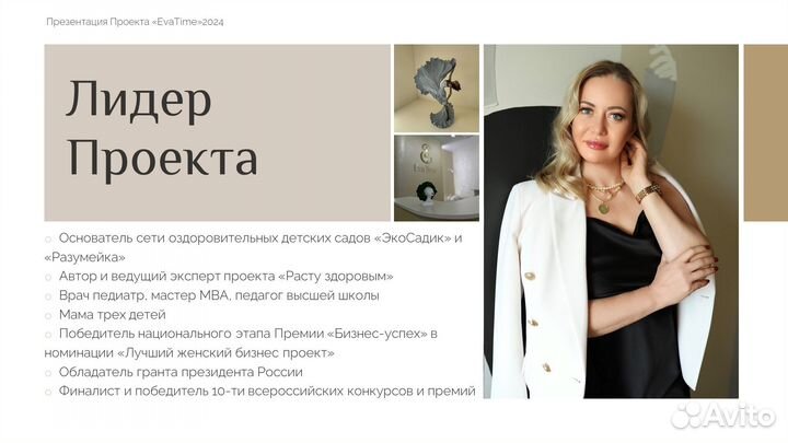 Привлекаем инвестиции в уникальный веллнес-проект