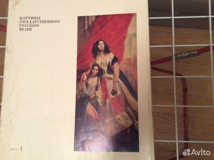 Картины Русского музея, выпуск 1