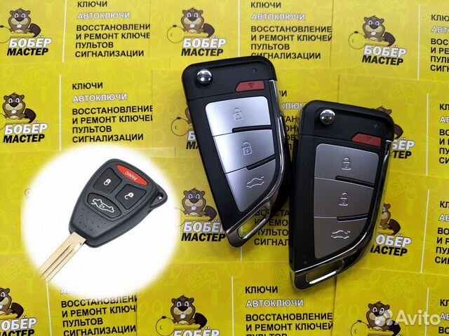 Ключ Chrysler 300С (2004 - 2011)