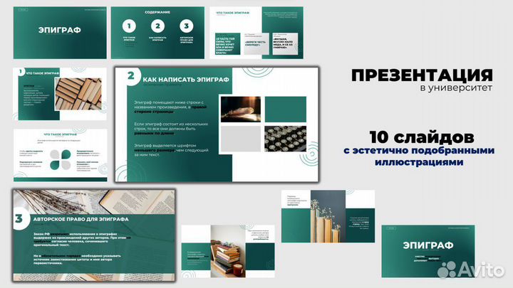 Презентация