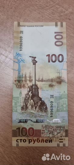 Купюра 100р сочи 2018