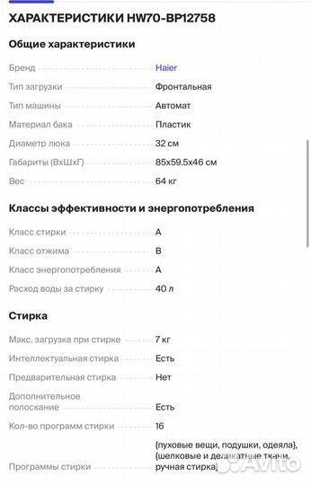 Стиральная машина бу Haier HW70-BP12758