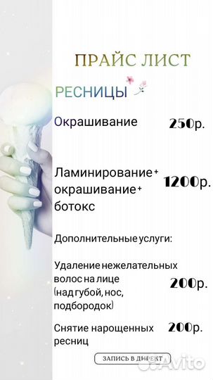 Ламинирование и ботокс ресниц