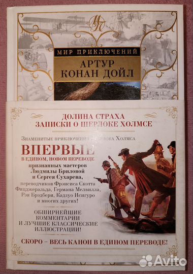 Конан Дойл А. Долина страха. Мир приключений