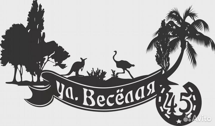 Адресные таблички