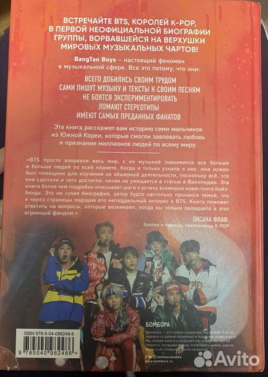 BTS книга