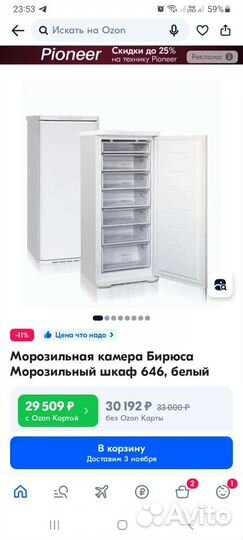 Морозильная камера бу