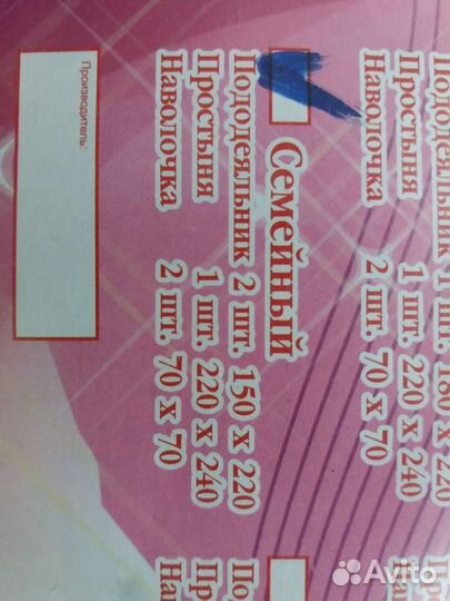 Белье постельное новое 2сп. Семейный