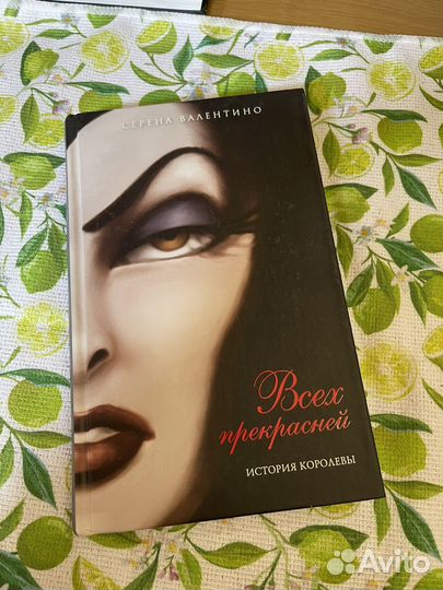Книги Серена Валентино