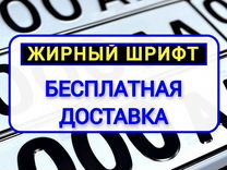 Изготовление дубликат гос номер Славянск-на-Кубани