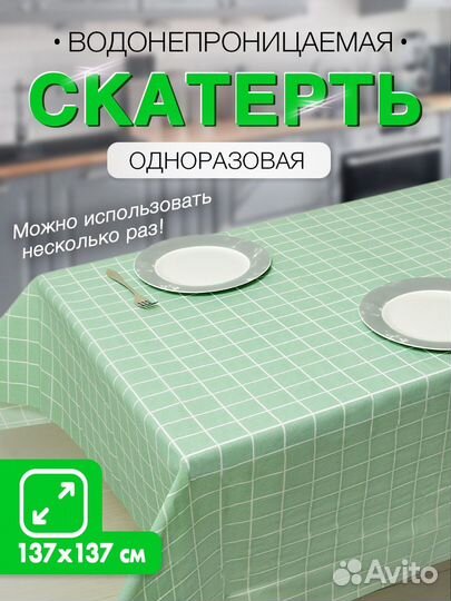 Скатерть разная