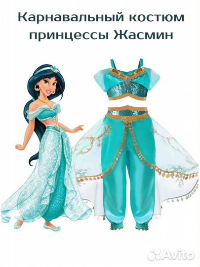 Костюм жасмин восточный шахерезада