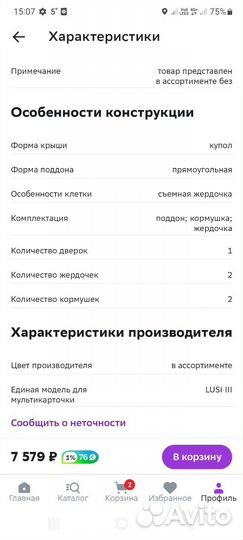 Клетка с игрушками, кормом, лакомствами, чумизой