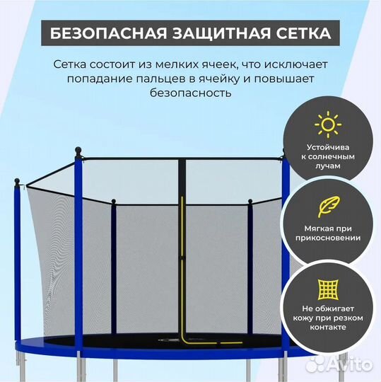 Каркасный батут с защитной сеткой