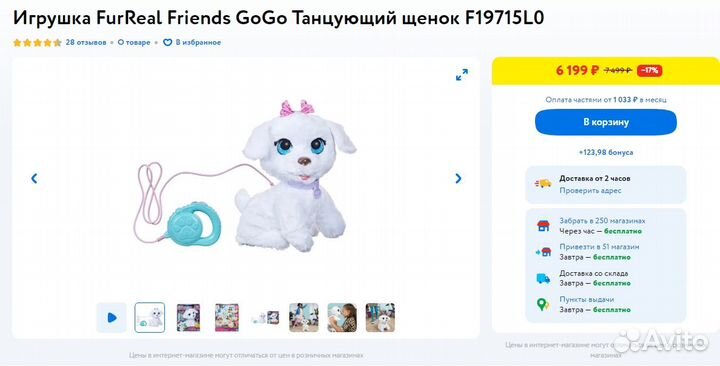 FurReal Friends GoGo Танцующий щенок игрушка