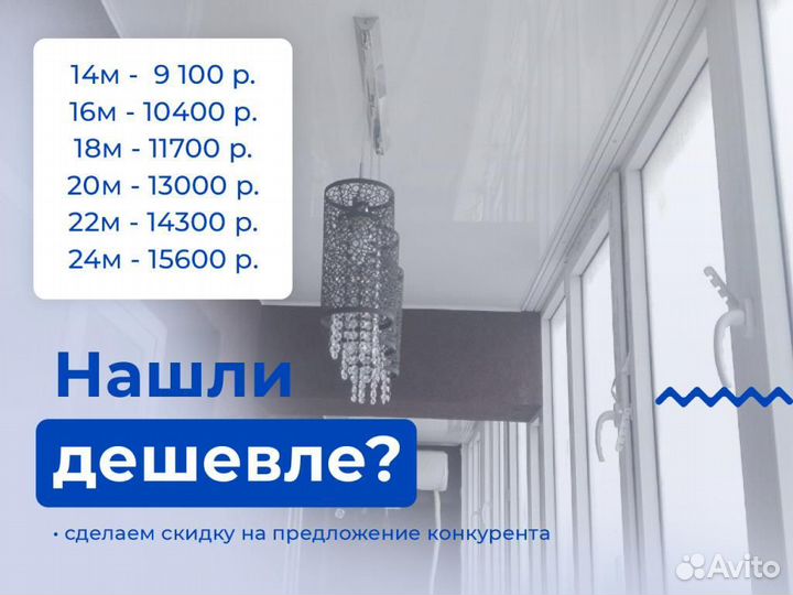 Натяжной потолок