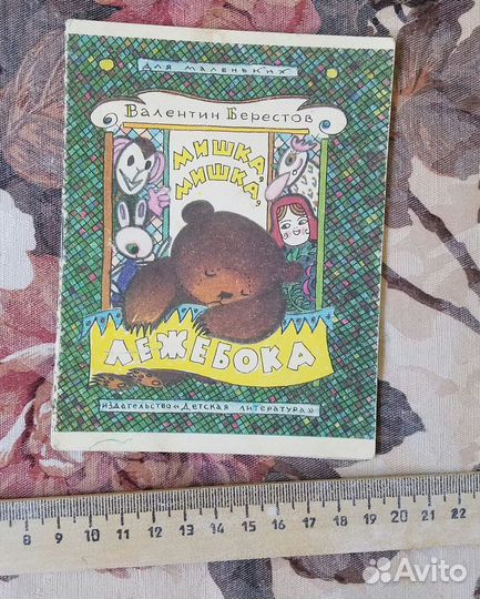 Старая советская книжка для малышей