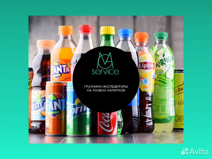 Экспедитор Развоз Продукции С Водителем Подработка