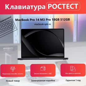 Macbook Pro 14 m3 pro 18gb 512gb Ростест