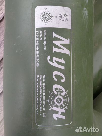 Лодка муссон