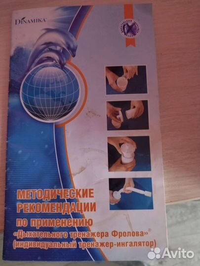 Тренажер ингалятор