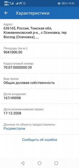 Участок 16 га (СНТ, ДНП)