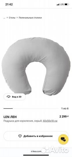 Подушка для кормления IKEA