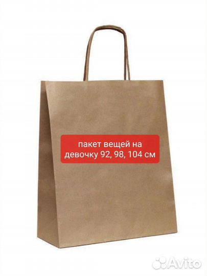Вещи пакетом на девочку 92 98 104