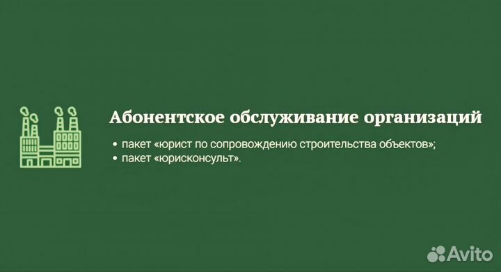 Юрист по недвижимости/Адвокат по гражданским делам