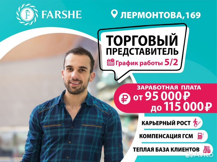 Торговый представитель