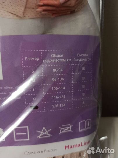 Бандаж для беременных новый XXL (52-54)