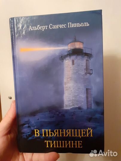 Книги Альберта Санчес Пиньоль