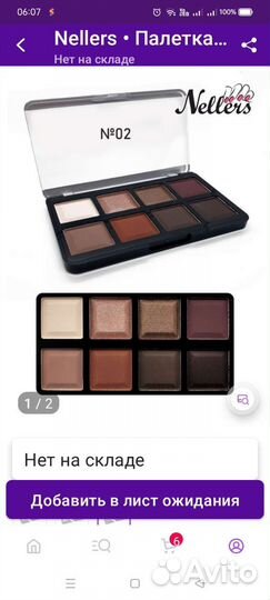 Тени для век Nellers