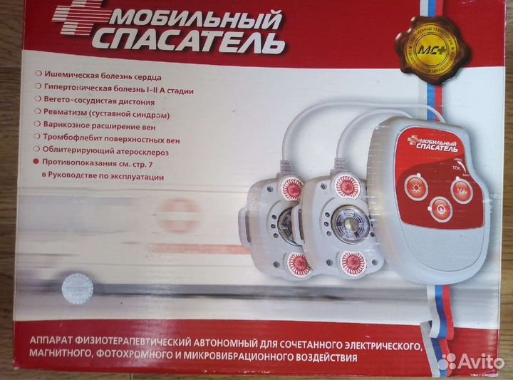 Аппарат для лечения заболеваний сердечно