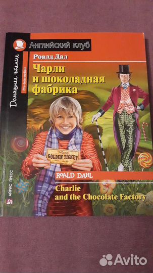 Книга на английском R.Dahl Чарли и шоколадная фабр
