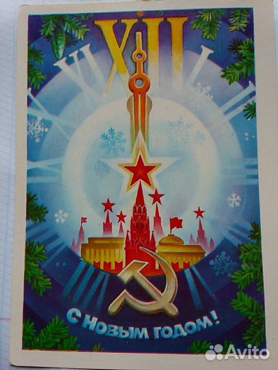 Открытка из СССР