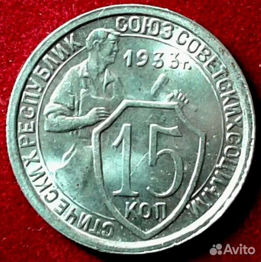 Монеты СССР 1932-1954 год