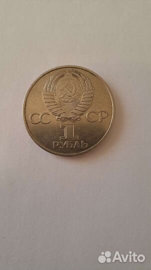 Монета Ю.А. Гагарин 1 рубль СССР