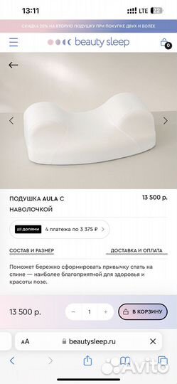 Подушка ортопедическая beauty sleep aula