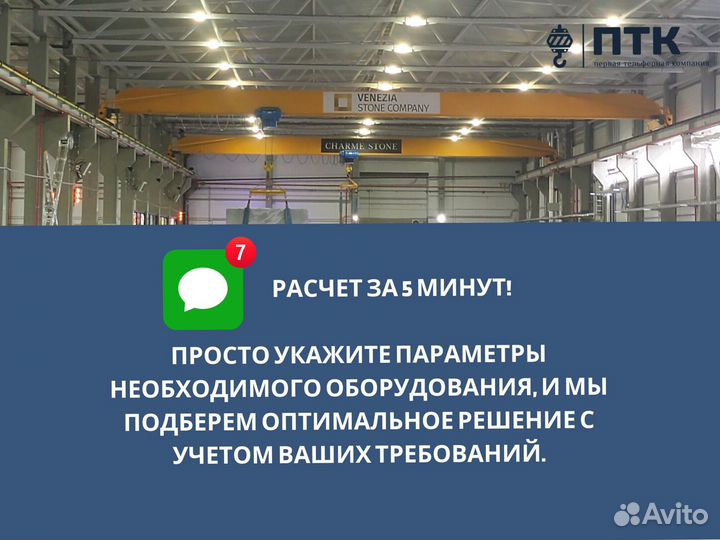 Кран балка 1 т, 7.5м