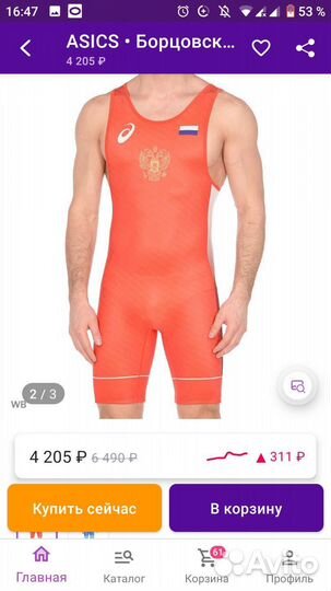 Борцовское трико