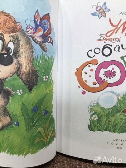 Умная собачка Соня Усачев