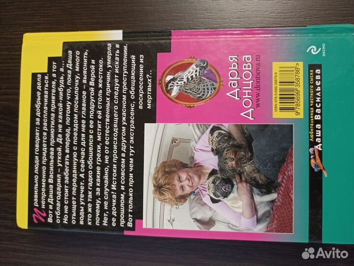 Книги Донцовой