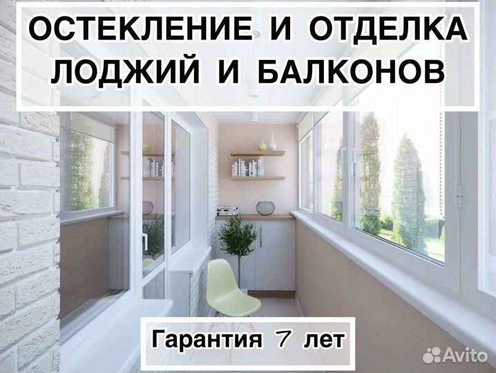 Остекление лоджий и балконов Москва и область(арт