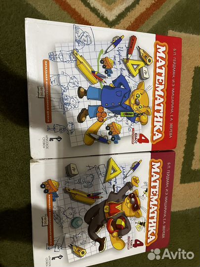 Математика 4 класс Гейдман 2 части