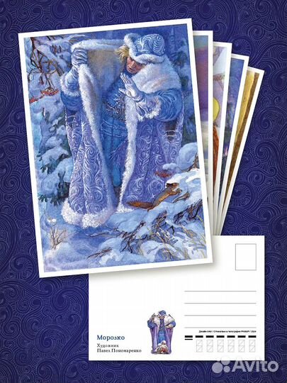 10 откр Русс сказки худ.Павел Пономаренко 2024